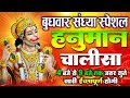 Live     hanuman chalisa  jai hanuman gyan gun sagar hanuman chalisa live bhajan