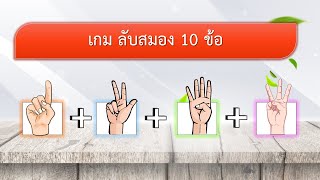 เกม ลับสมอง ลองเชาว์ปัญญา 10 ข้อ screenshot 5