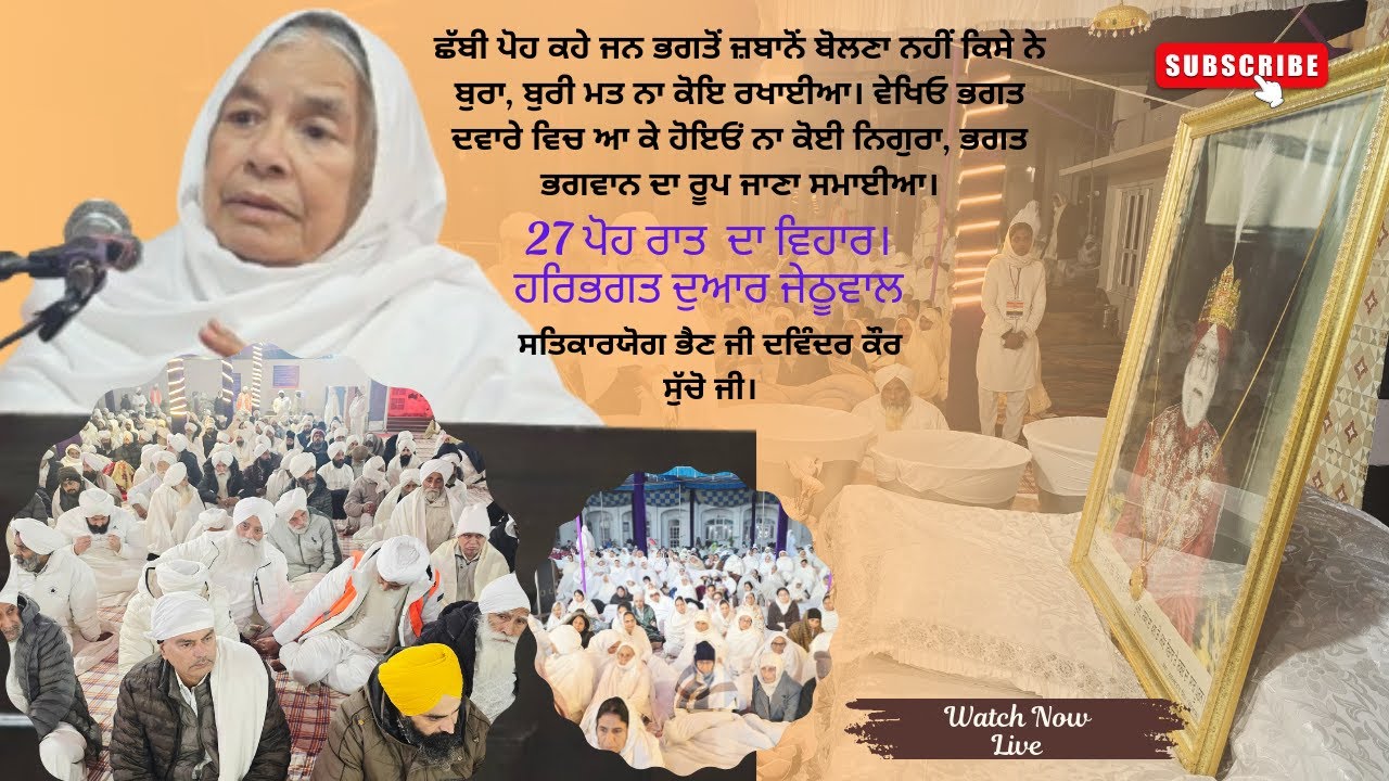27 poh।Harbhagat dwar jehtuwal।sohang mission।harbani।live streaming ।katha vichar।davinder kaur ji