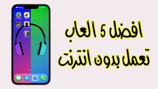 افضل 5 العاب تعمل بدون انترنت screenshot 4