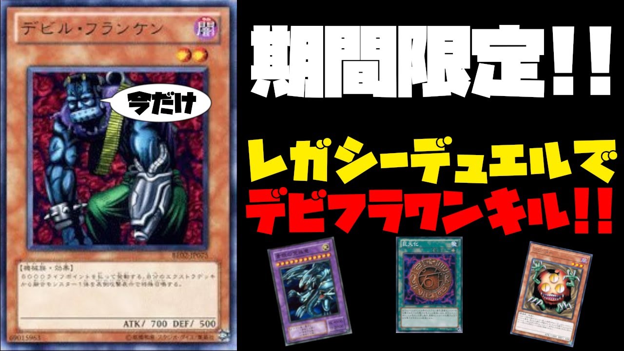 禁止カードデビルフランケンを使えるのはレガシーデュエル開催中の今