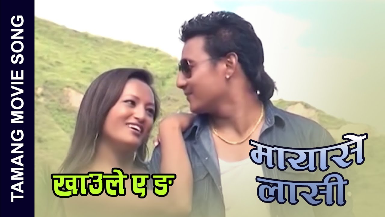 Khaule A Ng - Tamang Movie 