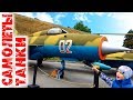 Видео для малышей про машинки  Танки Самолеты Грузовик и военная техника Мультики для детей For Kids