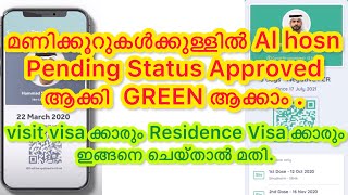 Alhosn pending approval മാറ്റി green ആക്കാം # In malayalam # ICA approval  എളുപ്പത്തിൽ/Green Pass