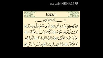 سورة الهمزة ( ١٠٤ ) بصوت القارئ سلمان العتيبي
