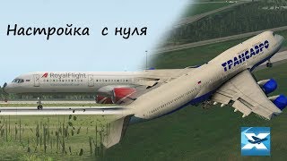 Xplane 11 - для новичков / установка плагинов и сценариев