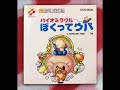 ［FC］バイオミラクル ぼくってウパ BGM集 (Bio Miracle Bokutte Upa)