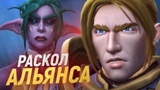 Гражданская война АЛЬЯНСА начнется после SHADOWLANDS?