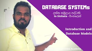 Introduction to Database and Database Models in Sinhala ||  AL ICT SE CS IT - UG