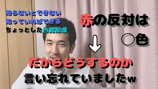 【UD環境を作ろう】UDのための「赤」に対応した色はコレ【知れば使える】