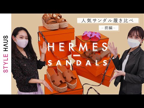 【グラフィカルなメタルヒールが特長的♡】HERMES サンダル hqdefault.jpg