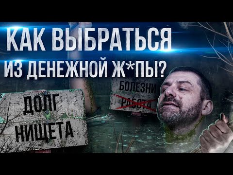 Что мешает стать богатым? Маленькая Зарплата и Плохая работа | Как выбраться из нищеты?