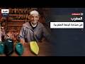 مهن ومواسم البلغة المغربية فن حياكة الجلود الذي يمتد عبر تاريخ طويل من الحرف اليدوية في المغرب