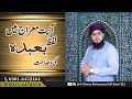 Mujiza miraj un nabi new arguments by allama muhammad arif siyalvi new byan 2024