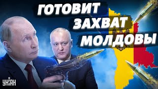 Путин готовит захват Молдовы? Журналисты разведали три сценария