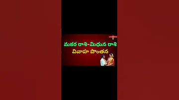 Makara Rashi Mithuna Rashi Love And Marriage Compatibility Midhuna Vivaha Ponthana GuruBrahma 