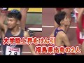 相澤晃選手 阿部弘輝選手　きみこそ明日リート #157