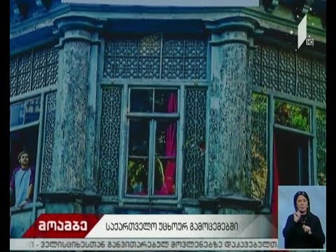 საქართველო უცხოურ გამოცემებში