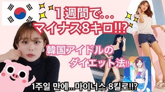 韓国ダイエット Youtube