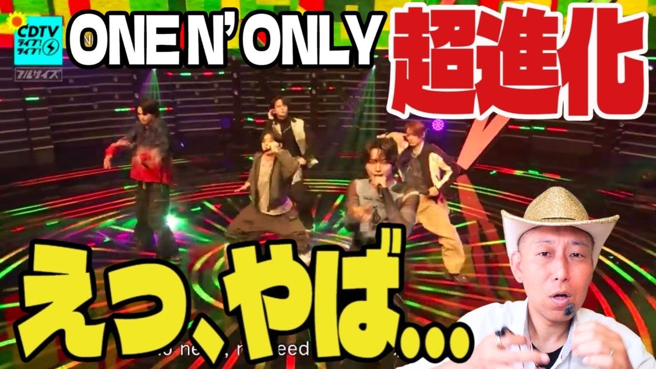 ONE N’ ONLYの変化に驚愕!『この方、ずば抜けて良い声してる!!』「BLAST」CDTVライブライブ【歌声解説】