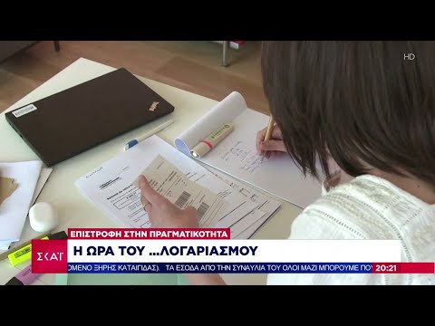 Βίντεο: Τι είναι ο λογαριασμός εξόδου;