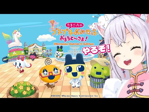 【労働 】たまごっちのプチプチおみせっち おまちど～さま！リベンジ【小花衣しぃ】