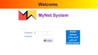 تحميل نظام MyNet اخر اصدار و طريقة ربط الواتساب