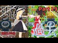 【ゆっくり実況】細胞神曲「Part19」美しき中庭の[思い出]...！？仲が良かった筈の三人はどうしてこうなってしまったのか...！！｛..東方MMD茶番実況..｝
