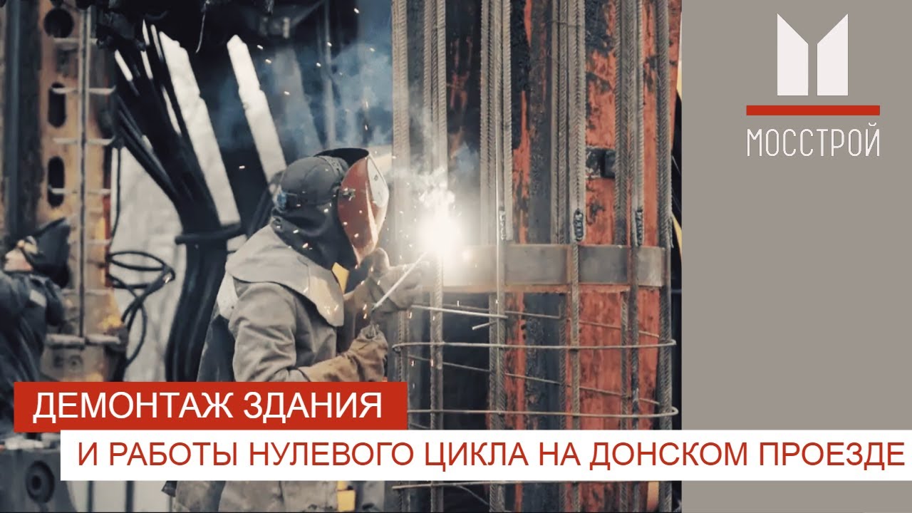 Демонтаж здания 3000 м3 ЖК Нескучный Home&Spa - YouTube