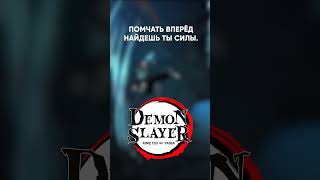 Demon Slayer Op 4 Feat. ‎@Tanri3  На Русском #Demonslayer #Anime