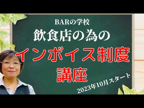 日本パブ&バー経営専門学院 - YouTube