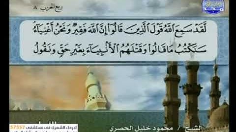 ما تيسر من سورة آل عمران محمود خليل الحصري