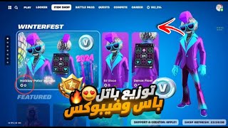 بث مباشر فورت نايت ? بث فورتنايت سيرفر خاص ? فورت نايت فعاليات وجوائز ? بث فورت نايت ? فورت نايت ?