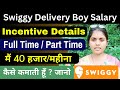 Swiggy delivery boy salary | swiggy incentive details | swiggy new rate card | swiggy delivery boy