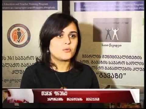 „განათლების განვითარების და დასაქმების ცენტრის\" შემაჯამებელი ღონისძიება