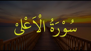 Surah Al-A'la - سورة الاعلى