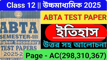 class 12 history 3rd sem abta test paper solved page AC 298,310,367 || hs semester 3 abta test paper