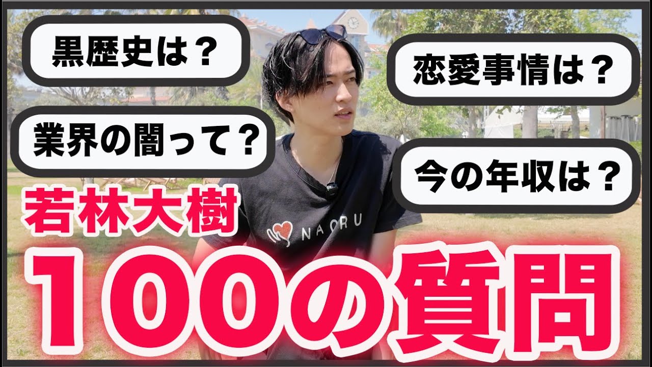 【質問vol.473】世界70店舗経営社長の裏の顔