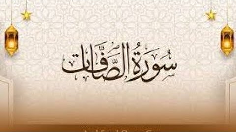 سورة الصافات الاية 99#قرآن #اكسبلور #nature