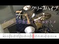 【ドラム譜面付き】クリープハイプ「イノチミジカシコイセヨオトメ」を叩いてみた【リクエストNo.82】