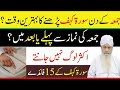 Surah Kahf Parhne Ka Behtareen Waqt | Jumma Ki Barkat Ka Amal | Peer Zulfiqar Naqshbandi786