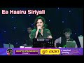 EE HASIRU SIRIYALI | Deepthi Prashanth | Live Show