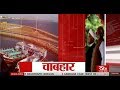 RSTV Vishesh - Chabahar | Oct 30, 2017