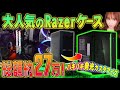 初めてゲーミングPCケース交換！GALLERIAからRazerケースへ大進化！バキバキに発光カスタマイズ！［光るファン＆メモリーなど増設］