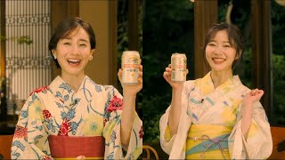 【フル前半】指原莉乃＆田中みな実、浴衣姿で乾杯︕  「さあみんなで、おいしいビール！一番搾りの会 2021 夏Ver.」