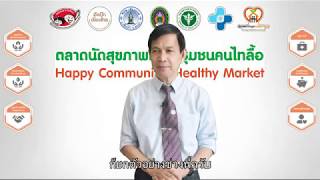 การมีสุขภาวะ ตำบลเชียงบาน อำเภอเชียงคำ จังหวัดพะเยา
