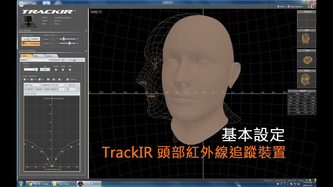 TrackIR 頭部紅外線追蹤裝置 (設定心得分享)