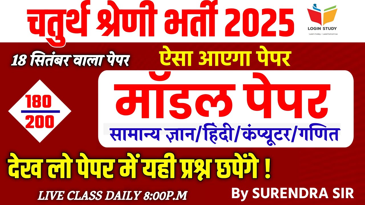 Chaturth shreni classes / rajasthan chaturth shreni syllabus/ 4th grade vacancy 2025/4th grade paper