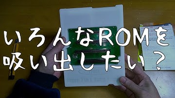 ファミコン・スーファミ・メガドライブ・PCエンジン・ゲームボーイ/カラー/アドバンス・N64 のROM吸い出しを１台で！ RetroDUMPER Super 7in1 の紹介と使い方