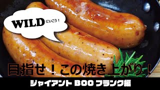 WILDにいこう！『ジャイアントBoo編』